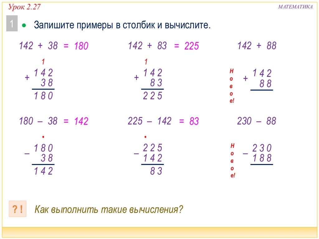 Выполни умножение и деления. Решение примеров на умножение в столбик 3 класс. Примеры в столбик. Примеры для вычисления в столбик. Как решать столбиком.