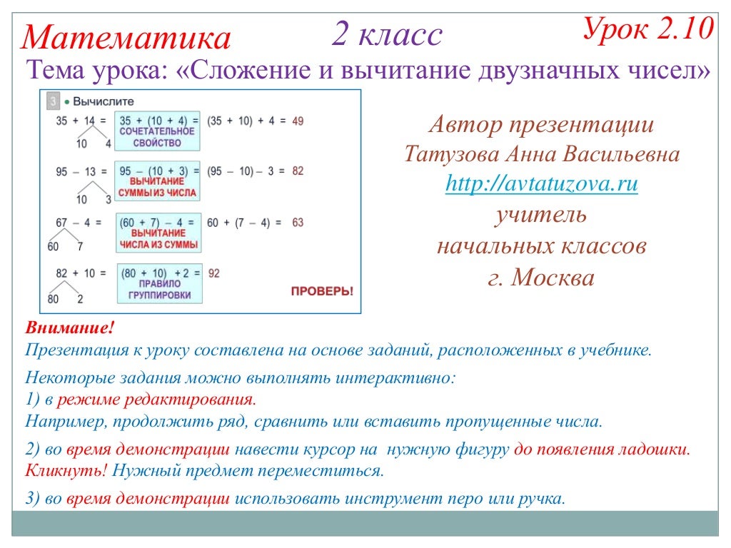 Вычитание двузначных чисел 2 класс. Правило сложения и вычитания двузначных чисел 2 класс. Объяснить ребенку вычитание и сложение двузначных чисел 2 класс. Математике 2 класс сложение и вычитание двузначных чисел. Как объяснить ребенку сложение двузначных чисел.