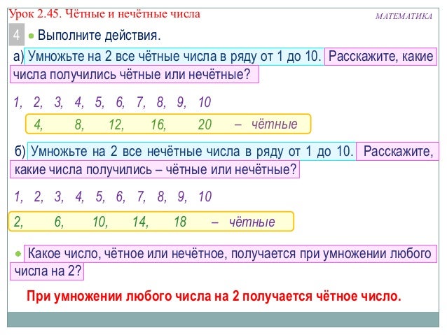 Все цифры числа нечетные. Все четные и нечетные числа. Чётные числа это какие. Все четные числа и нечетные числа. Чётные и Нечётные числа таблица.