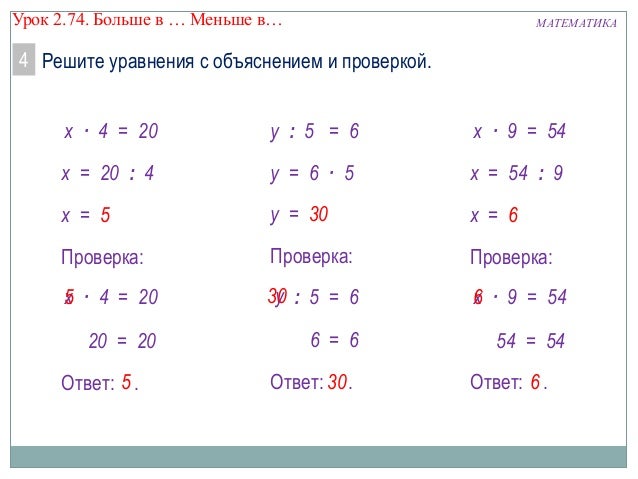 Заполни схему и реши уравнение 2 класс