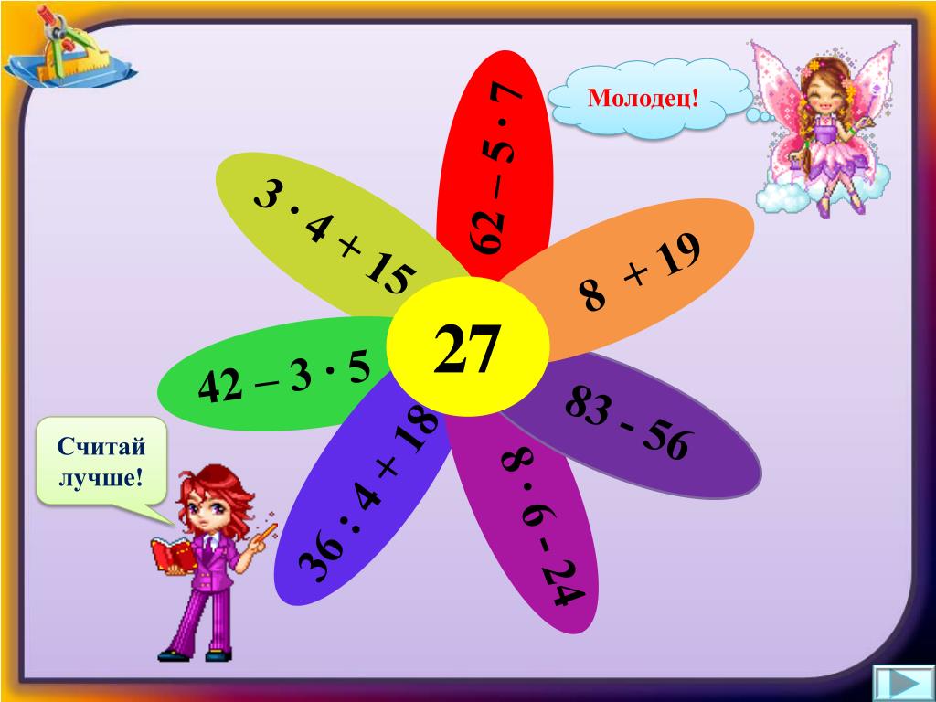 Математика 1 класс веселая математика презентация