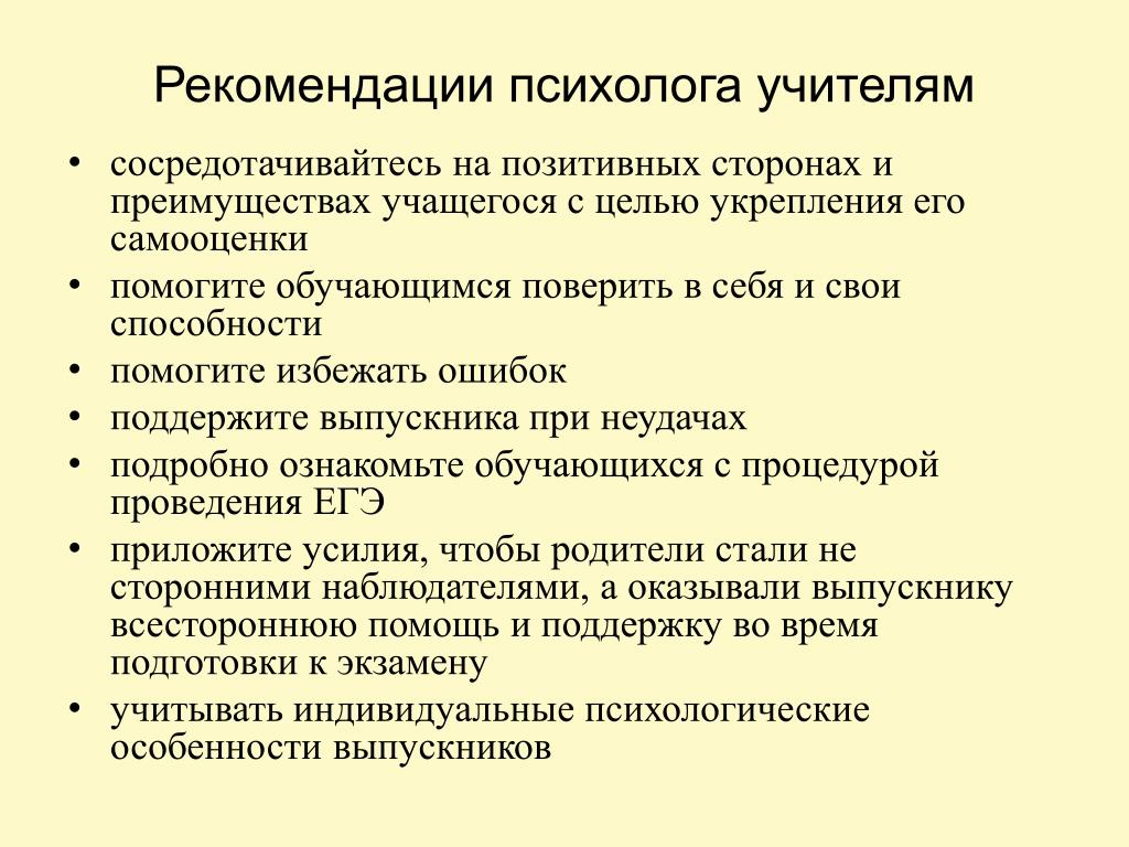 Группа педагогов психологов. Рекомендации психолога педагогам. Советы психолога учителям. Рекомендации педагога-психолога педагогам. Рекомендации психолога учителям.