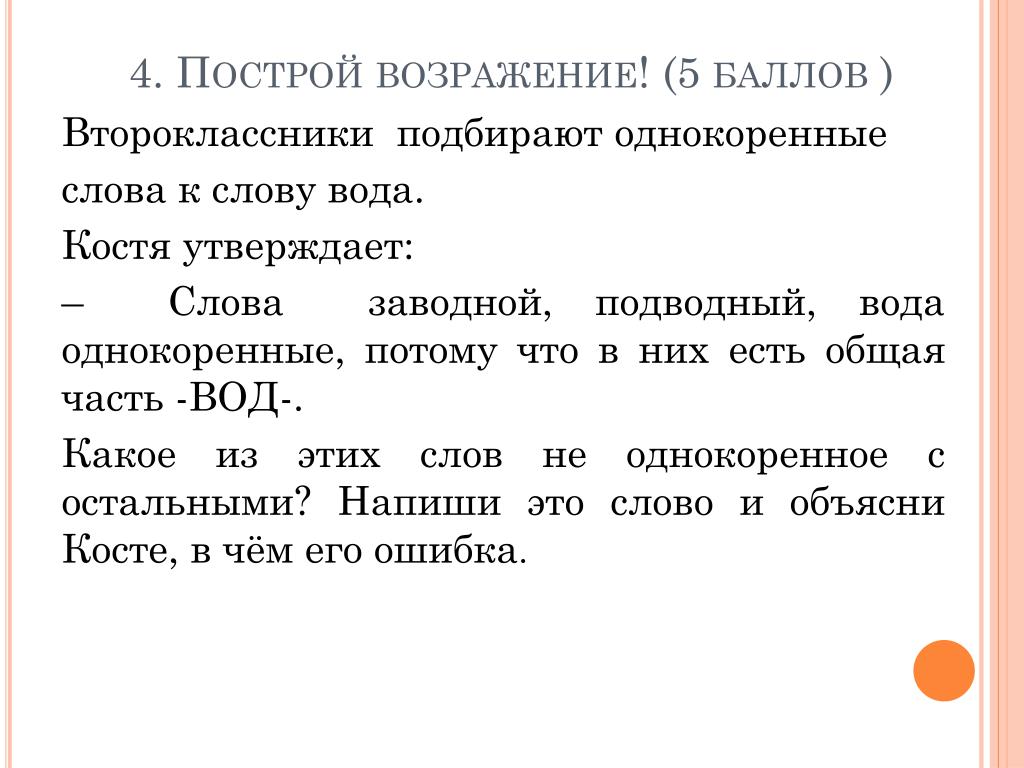 Вода однокоренные слова. Вода однокоренные слова подобрать. Подбери однокоренные слова к слову вода. Слова возражения. Вода однокоренные слова 3 класс.