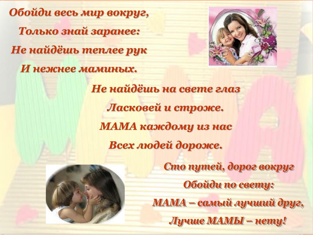 Стих моя мама самая. Стихи о маме. Стихи про мамины глаза. Стихи на тему моя мама самая. Стихи на тему моя мама самая лучшая.