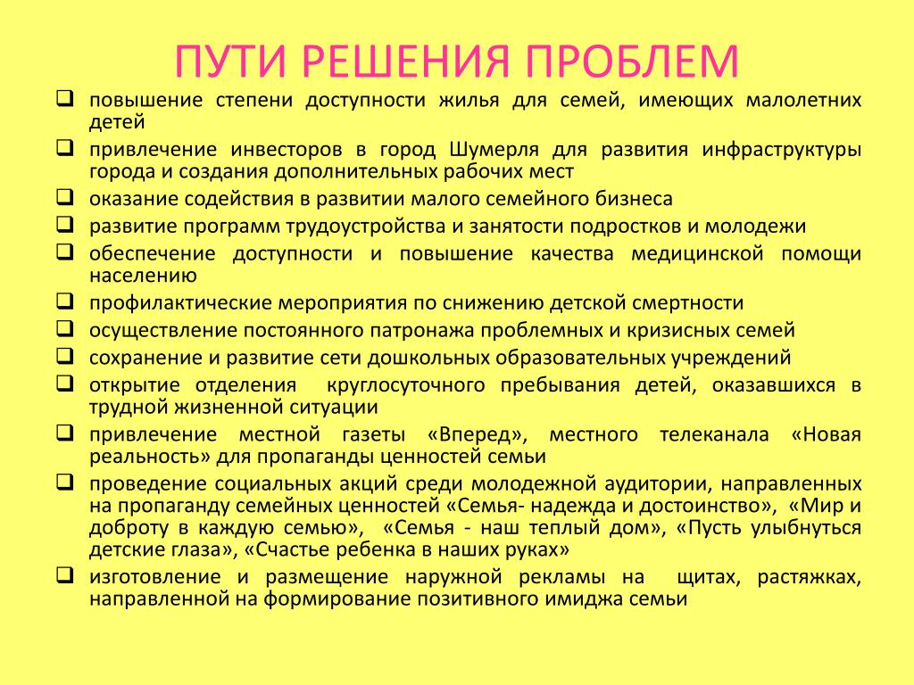 Проблемы современной семьи и пути их преодоления проект