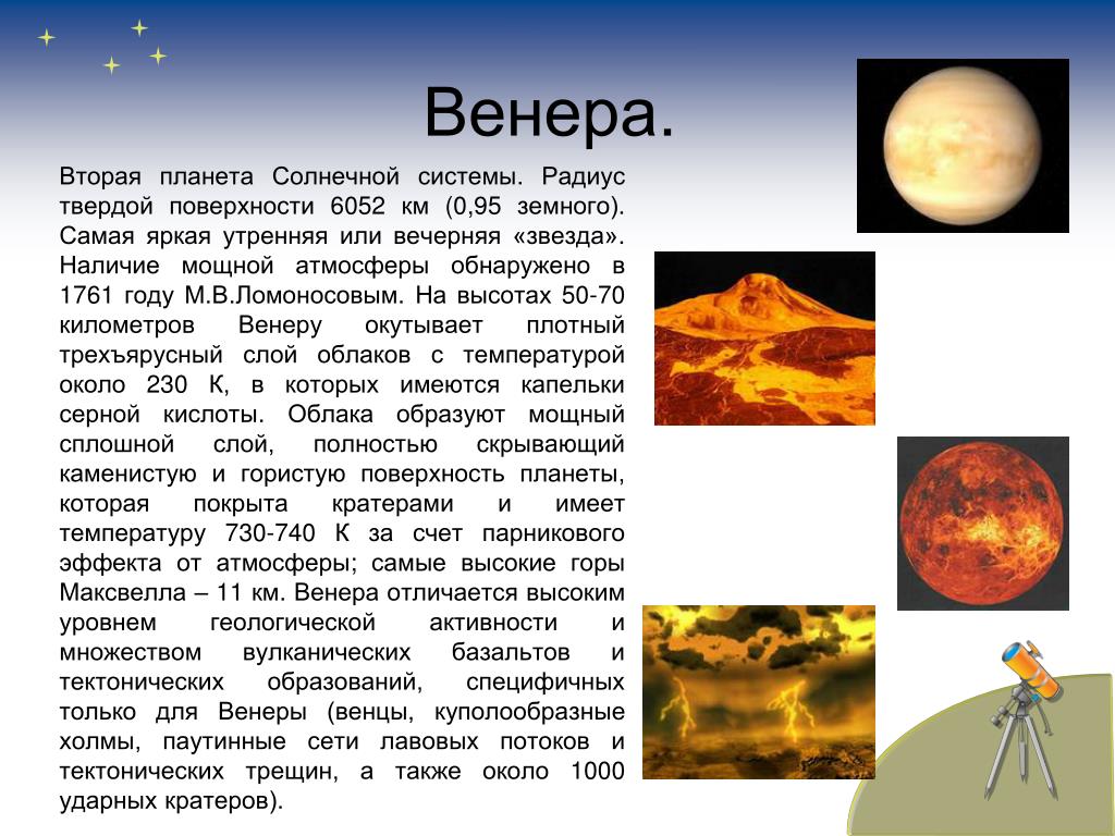 Проект по окружающему миру 4 класс планеты солнечной системы