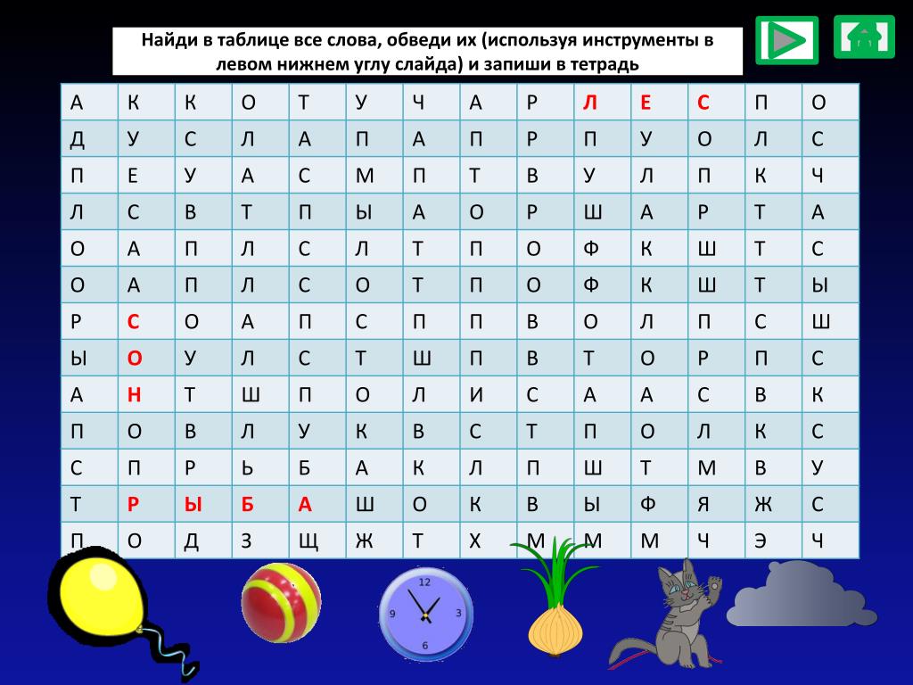 Слово table. Найди слова в таблице. Найдите слова в таблице. Поисковые таблицы слов. Найди все слова в таблице.