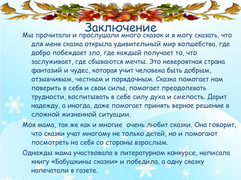 Проект по орксэ 4 класс на тему добро и зло в народных сказках 4 класс