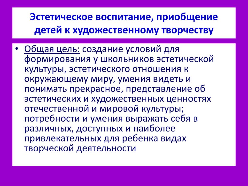 Развитие эстетического воспитания. Цели художественно-эстетического воспитания школьников. Цель эстетического воспитания школьников. Задачи по эстетическому воспитанию школьников. Задачи эстетического воспитания в педагогике.