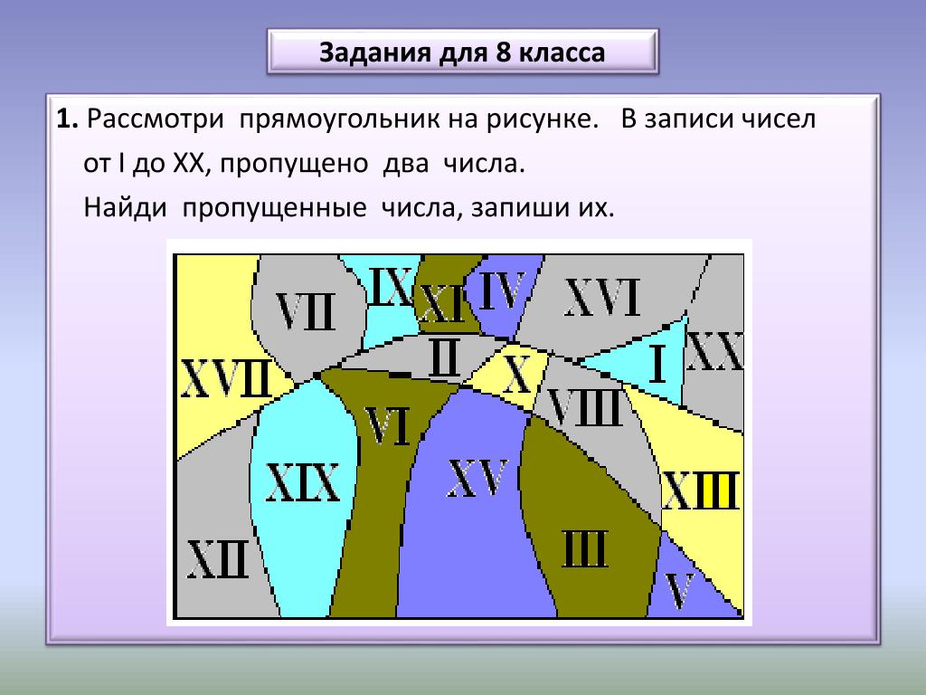 Сложение римских чисел. Задания с римскими числами. Задачи с римскими цифрами. Римские цифры задания. Задачи с римскими числами.