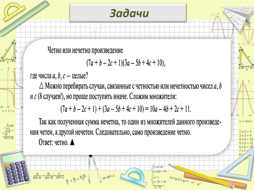 11 четное или нечетное