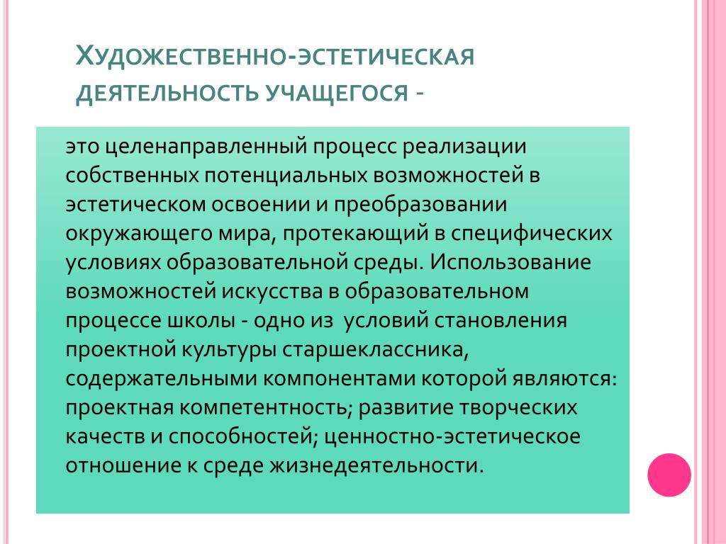 Эстетическое освоение. Художественно эстетическая деяте. Художественно-эстетическая деятельность это. Художественно-эстетическая компетенция. Презентация художественно эстетическая деятельность это.