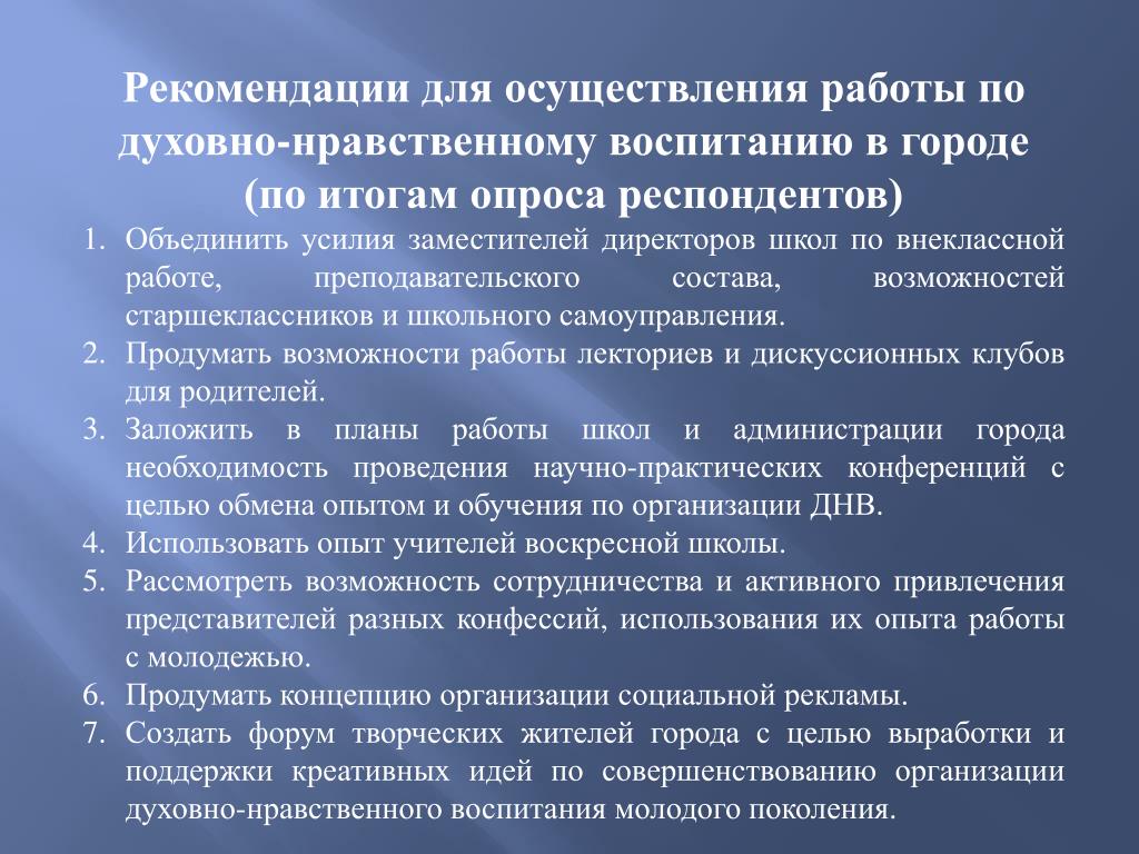 Мероприятия по нравственному воспитанию. Духовно-нравственное воспитание молодежи. Рекомендации по нравственному воспитанию. Осуществления работы. Цель конференций в школе.