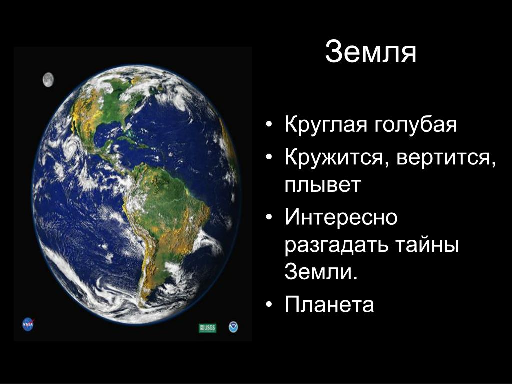 Почему земля и другие ресурсы. Планета земля для презентации. Земля для презентации. Презентация по теме Планета земля. Земля окружающий мир.