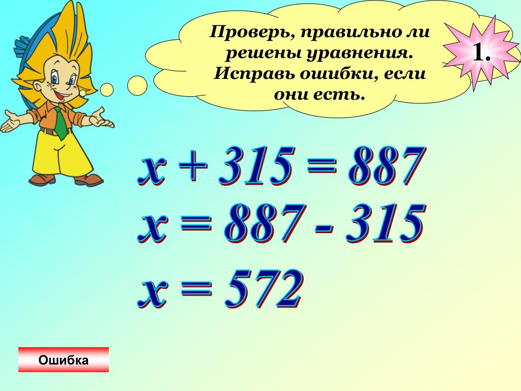 Проверь правильную информацию. Уравнения 5 класс. Уравнения 4 класс. Решение сложных уравнений. Сложные уравнения 5 класс.