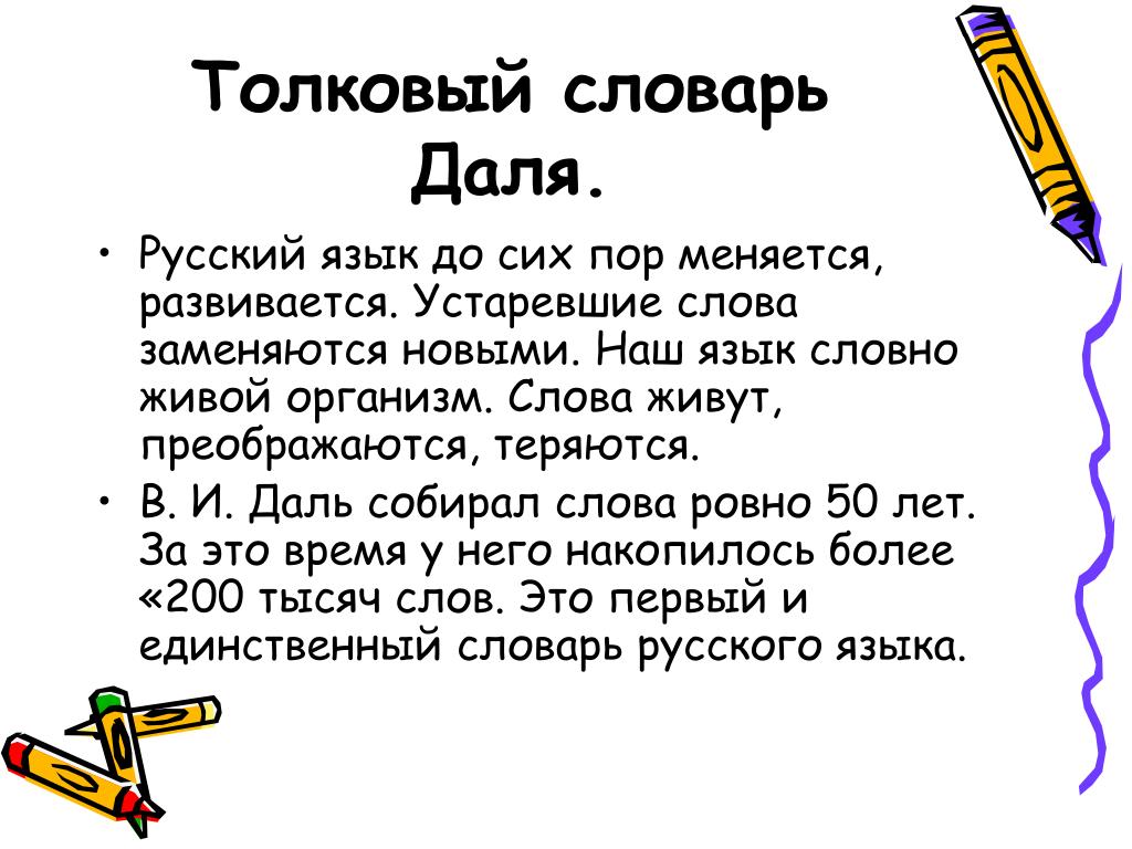 Проект словарь одного слова 6 класс русский язык