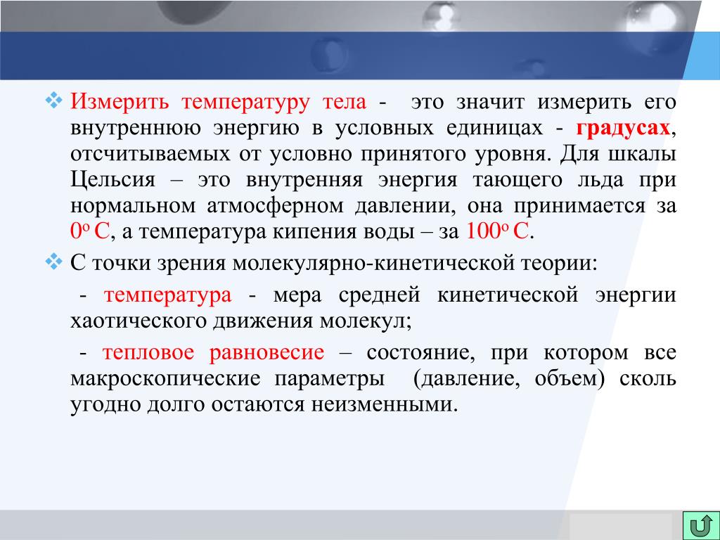 Мерил температуру как пишется. Единица измерения температуры тела. Температура тела человека гипотеза. Что значит измерить. Температура тела и ее измерение.