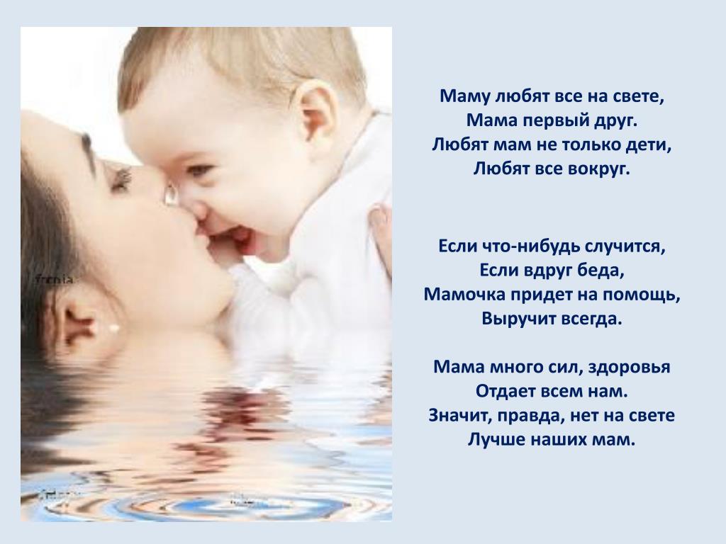 Стихи для мамы от мальчика. Стихи о маме. Детские стихи про маму. Хороший стих про маму. Стих про маму для детей.