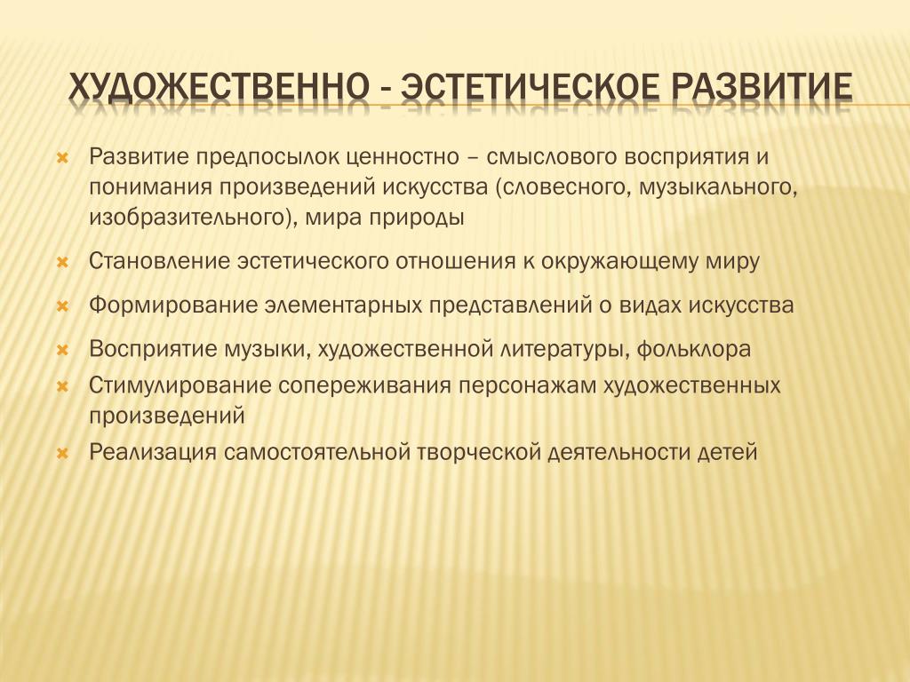 Предпосылки развития восприятия. Смысловое восприятие. Развитие предпосылок ценностно-смыслового восприятия восприятия. Ценностно смысловой восприятия и понимания произведений искусства. Смысловое восприятие и понимание текста.