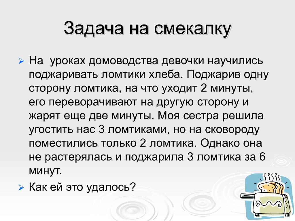 Задачи на смекалку 2 класс презентация