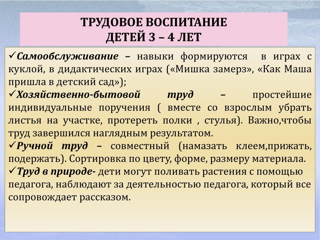 Трудовые навыки список. Трудовое воспитание. Трудовые навыки дошкольников. Трудовое воспитание в семье ребёнок 3 лет. Формирование трудовых навыков 3-4 года.