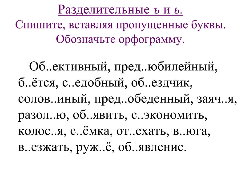 Работа разделительного ь знака в прилагательных отвечающих на вопрос чей 4 класс пнш презентация