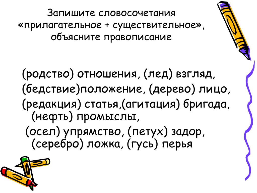 Замени в словосочетаниях выделенные существительные именами прилагательными по образцу телефон кати