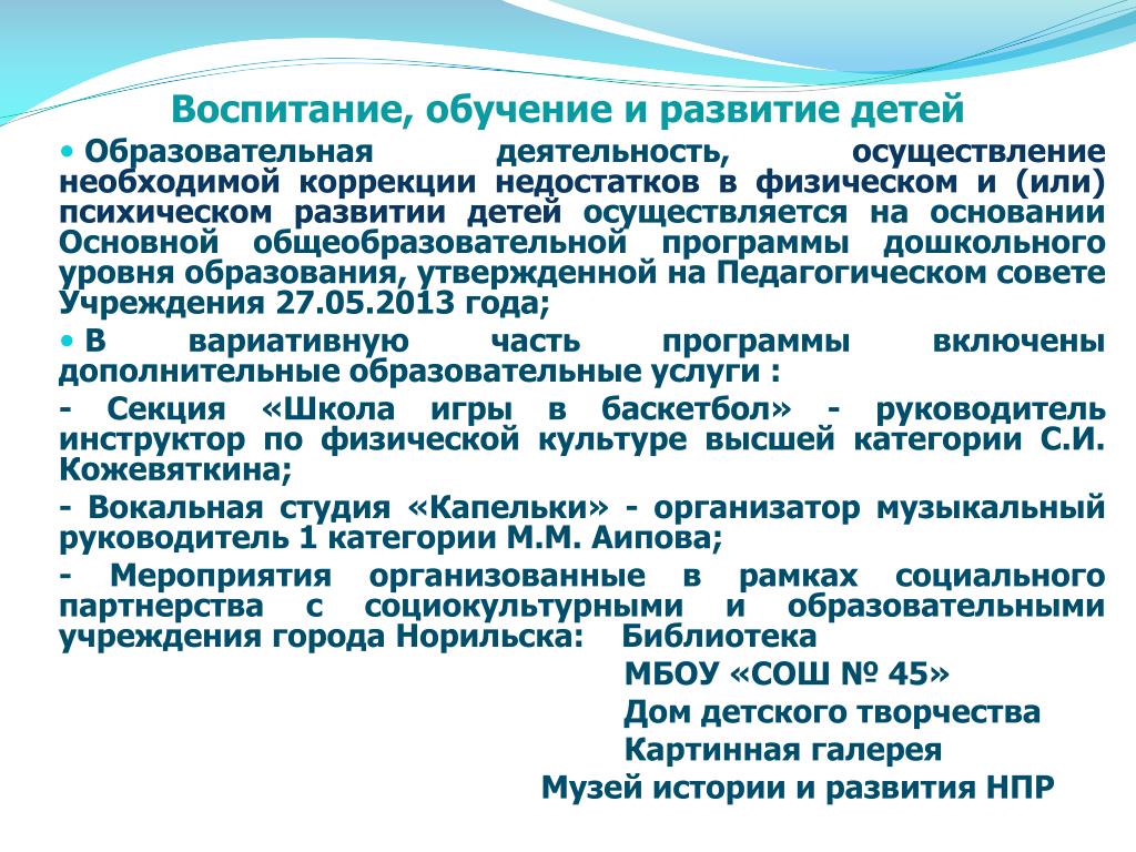 Стили обучения и воспитания. Роль обучения и воспитания в психическом развитии ребенка. Роль в воспитании обучении развитии. Взаимосвязь обучения и психического развития. Роль обучения и воспитания в психическом развитии ребенка кратко.