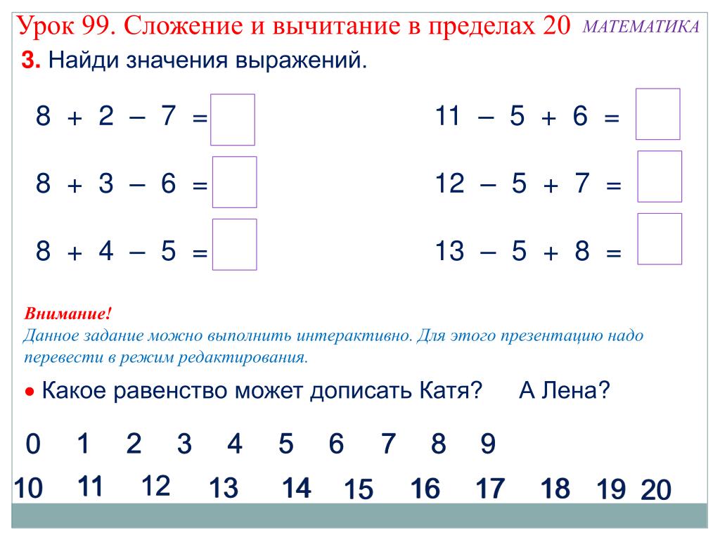 Задачи по математике 1 класс в картинках в пределах 20 для печати