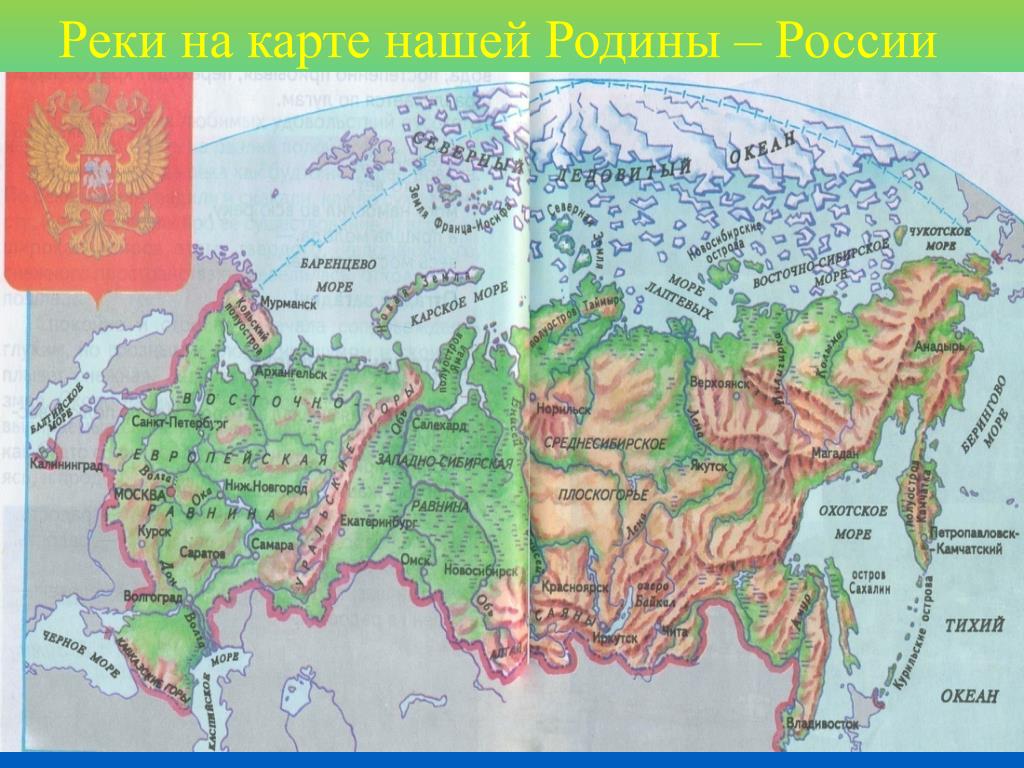 Физическая карта россии 2 класс окружающий мир