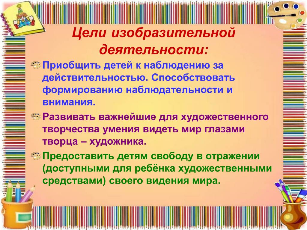 Художественные умения. Виды изобразительной деятельности в ДОУ. Цель изобразительной деятельности. Цель в изодеятельности. Цель изобразительной деятельности детей.