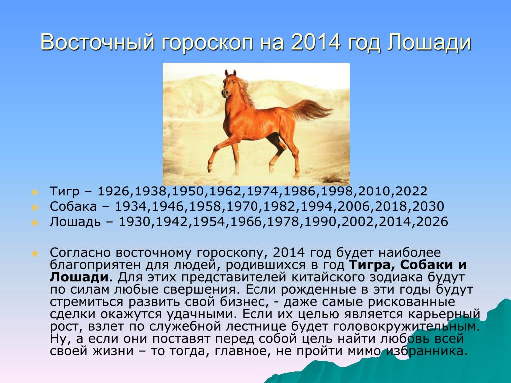 Характеристики рак лошадь. Года огненной лошади по гороскопу. Восточный гороскоп лошадь. Когда будет год лошади.
