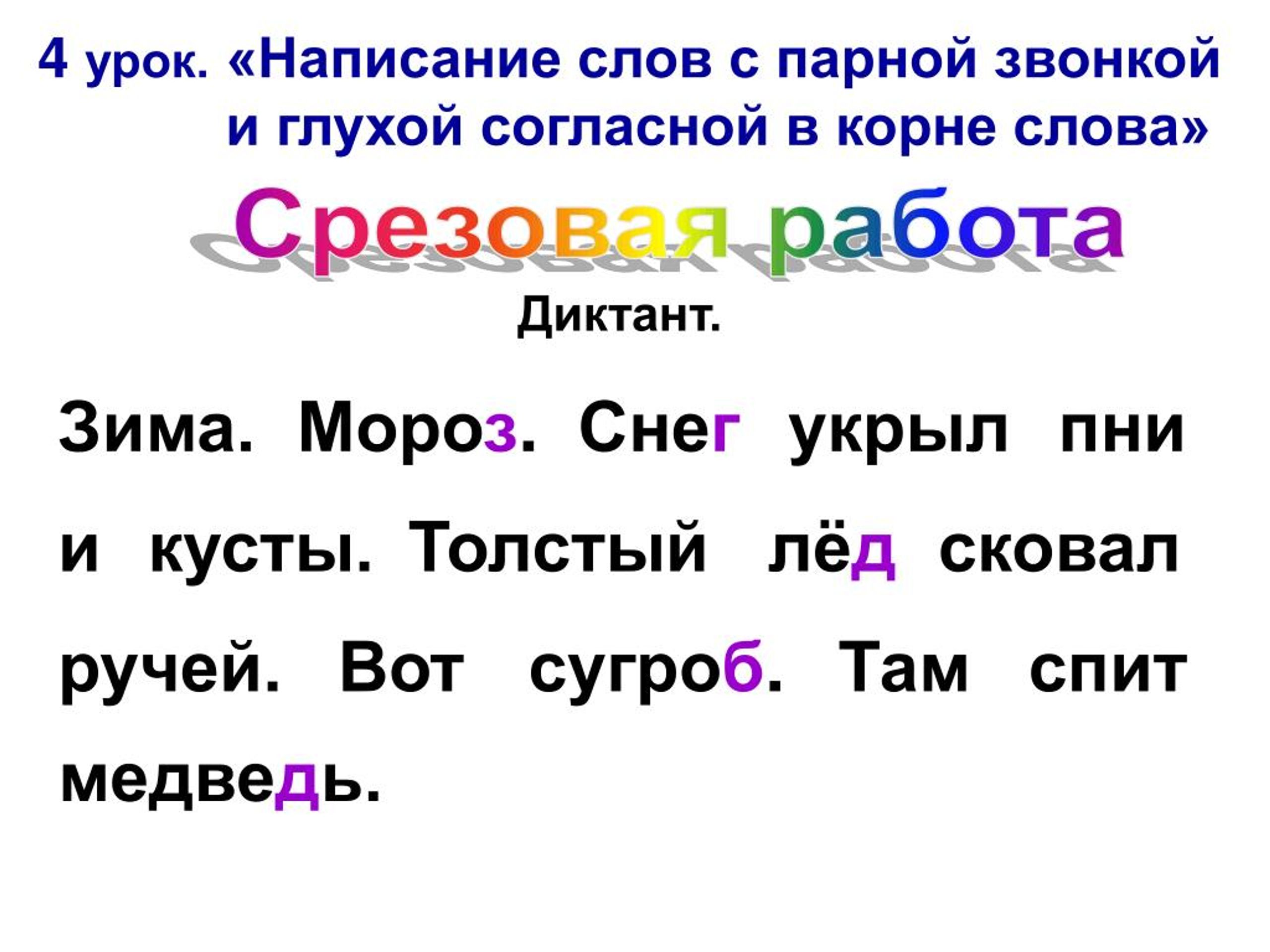 Презентация правописание парных согласных 2 класс