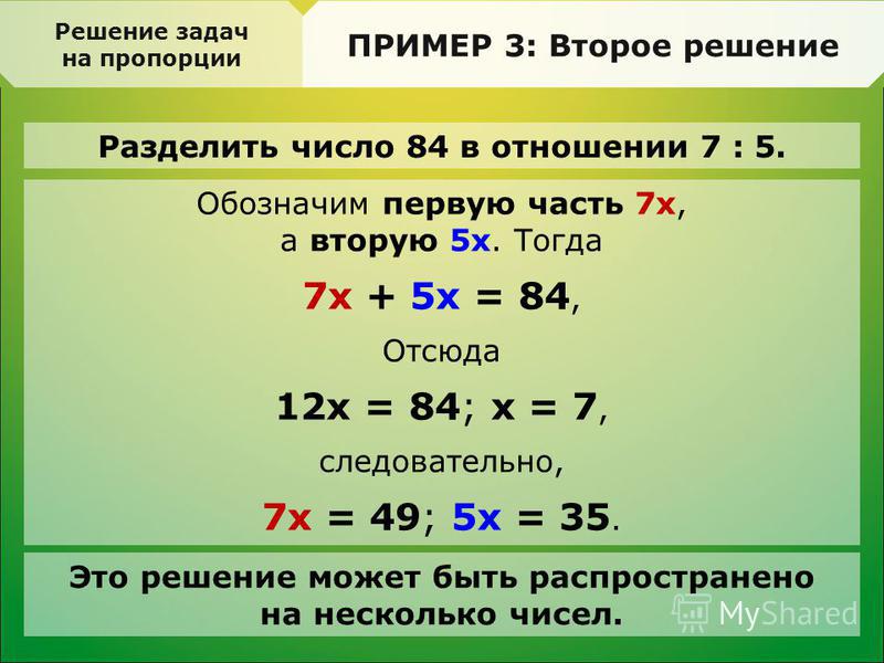 Отношение 2 3 4. Как решать задачи с пропорциями. Решение задач на пропорции. Пропорции задачи на пропорции. Как решать задачи с отношениями.