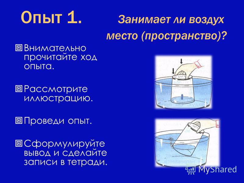 Проект на тему есть ли в воздухе вода