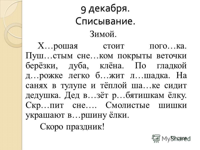 Презентация списывание 2 класс школа россии