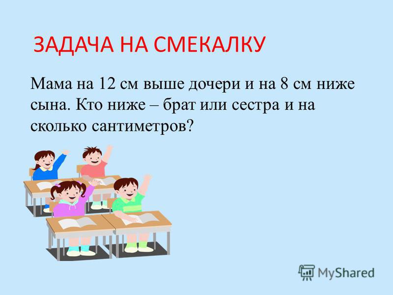 Урок игра математика 4 класс презентация