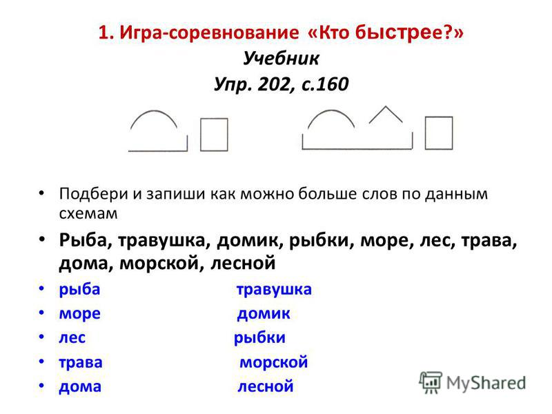 Разобрать слово дорога по схеме