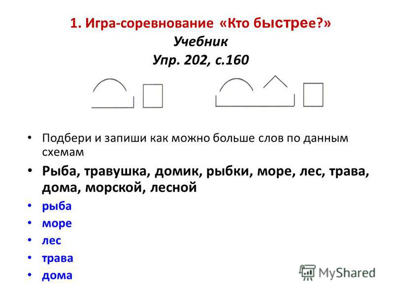 В седьмом предложении найди слово состав которого соответствует схеме корень суффикс окончание