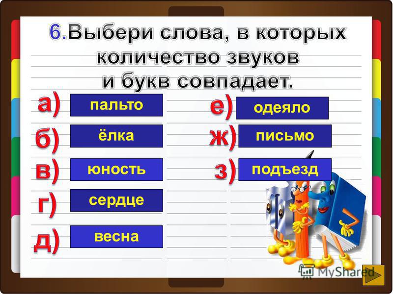 Выбрать слово. Задания по русскому языку для презентации. Занимательные задания по русскому языку в презентации. Занимательный русский язык 2 класс презентация. Занимательные задания по русскому 2 класс презентация.