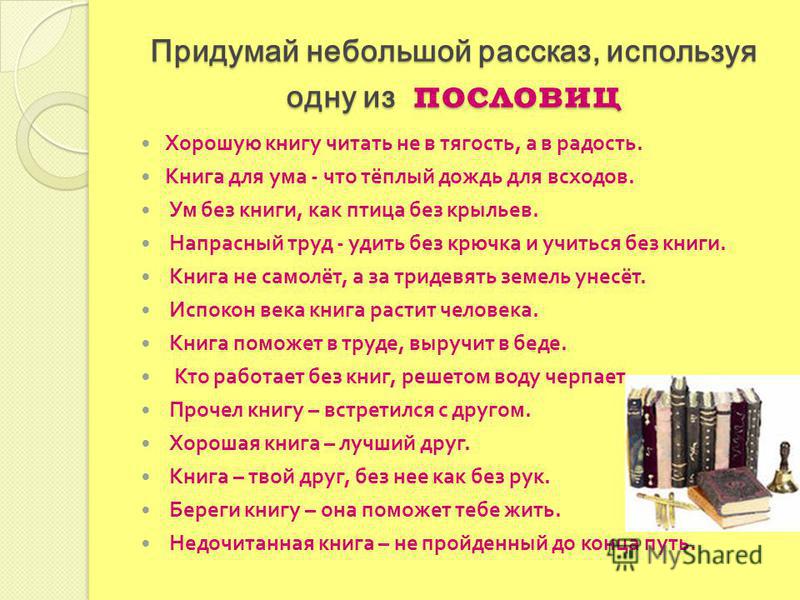 Рассказ используя