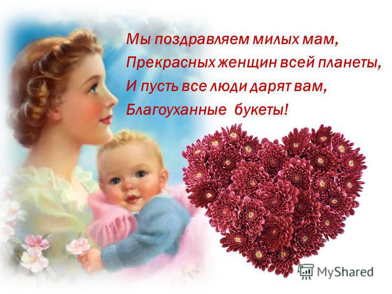 Слова для мамы