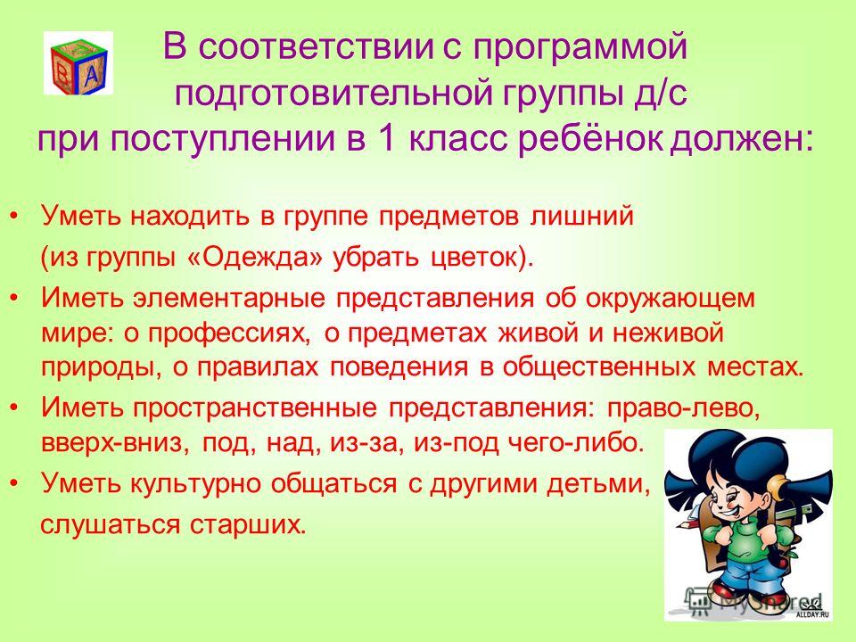 Что должен знать и уметь первоклассник к концу учебного года по фгос презентация