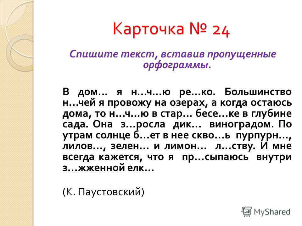 Родной язык упражнение 6. Карточки 4 класс русский язык. Тект по русскому языку 4 кл. Карточки по родному русскому языку 4 класс. Текст по русскому языку 4 класс.