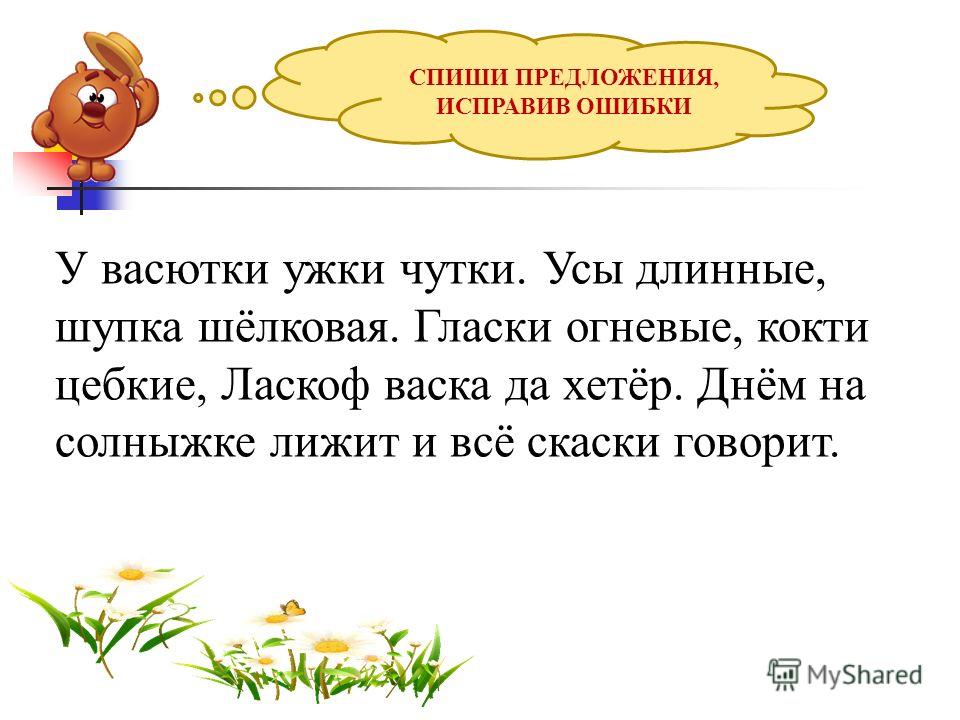 2 исправь ошибки. Исправь ошибки парные согласные. Найди ошибку парные согласные. Найди ошибку парные согласные 2 класс. Исправь ошибки парные согласные 2 класс.