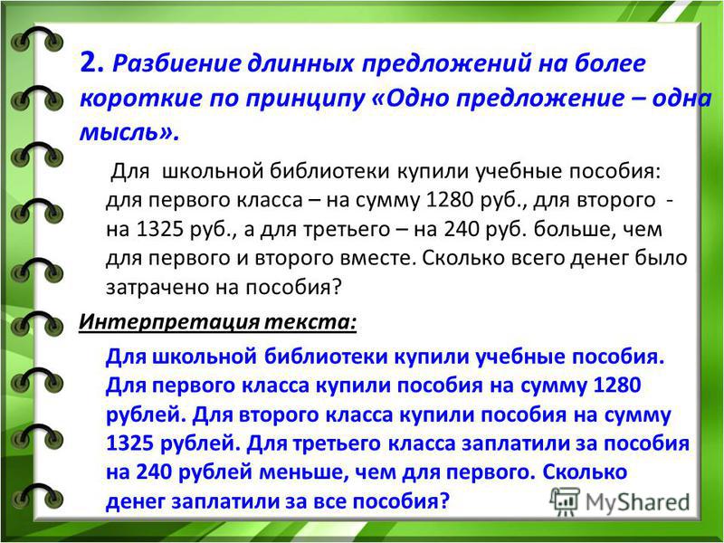 1 маленькое предложение. Предложения для 1 класса. Предложение для третьего класса. Короткие предложения. Длинное предложение для 1 класса.