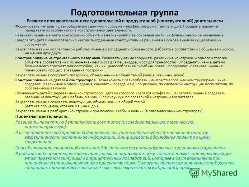 Проекты познавательного развития дошкольников