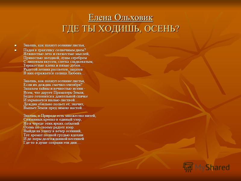 Стихи про чтецов стихов. Стихи про осень на конкурс. Красивый стих про осень на конкурс. Стих про осень на конкурс чтецов. Стихотворение про осень на конкурс чтецов.