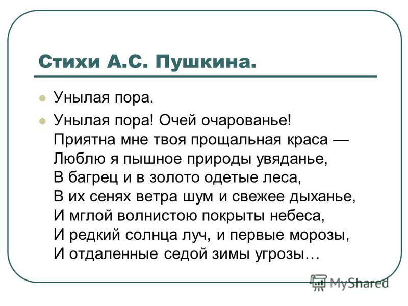 Отрывок из стихотворения пушкина. Стихи Пушкина 4 класс. Маленькое стихотворение Пушкина. Стихи Пушкина для детей. Стихи Пушкина короткие.