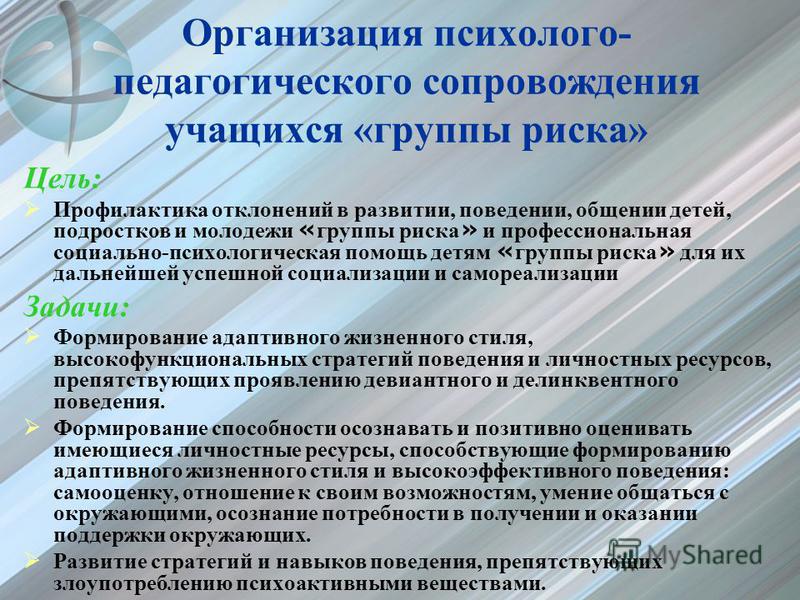 План работы с девиантными детьми в школе